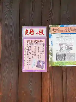 新羅神社の授与品その他