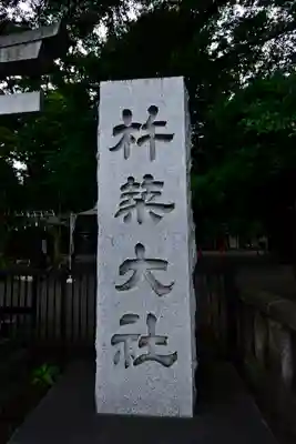 杵築大社のその他建物