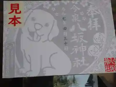 今泉八坂神社(栃木県)