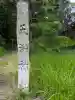 日西原天満神社(兵庫県)
