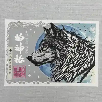 
『神使い』　初穂料1500円
神の使いとされる狼と月をモチーフにした切り絵御朱印です。