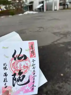 佛願寺(北海道)