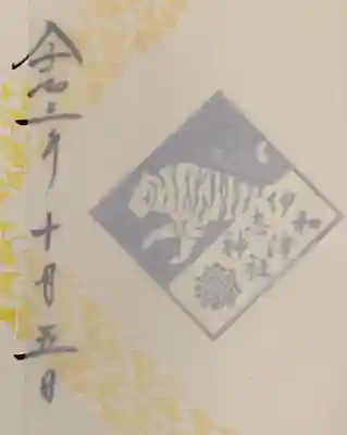 (見開き御朱印の白虎、銀色で色が反射し見えづらいため、はさみ紙を敷いてアップで撮り直しています)