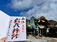賀茂神社の御朱印