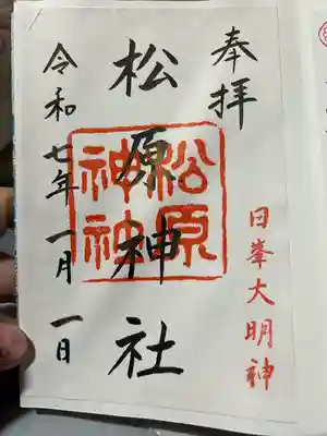 佐嘉神社・松原神社(佐賀県)