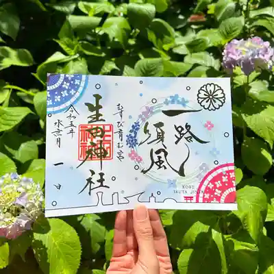 生田神社(兵庫県)