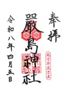 厳島神社の御朱印