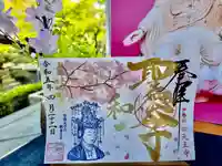 伊勢の国 四天王寺(三重県)