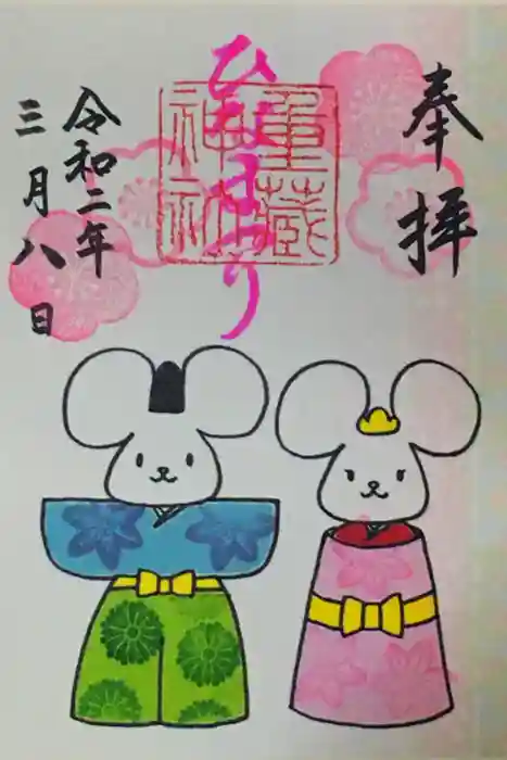 重蔵神社の御朱印