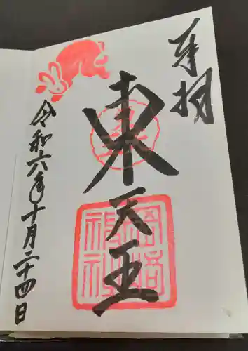 岡崎神社の御朱印