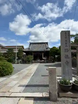 勝龍寺(京都府)