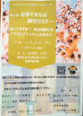 石内のお大師さん　金剛院(広島県)