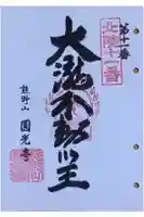 圓光寺の御朱印