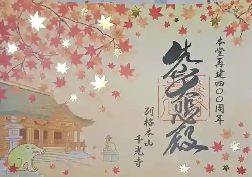 千光寺(兵庫県)