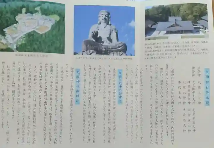 大國神社(宮城県)