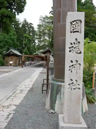 國魂神社のその他建物
