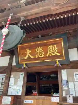 明言寺(石打こぶ観音)(群馬県)