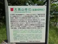 大高山神社(宮城県)