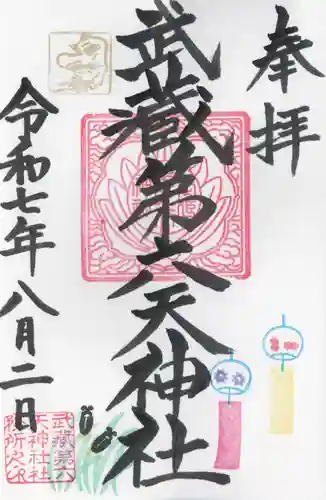 武蔵第六天神社(埼玉県)