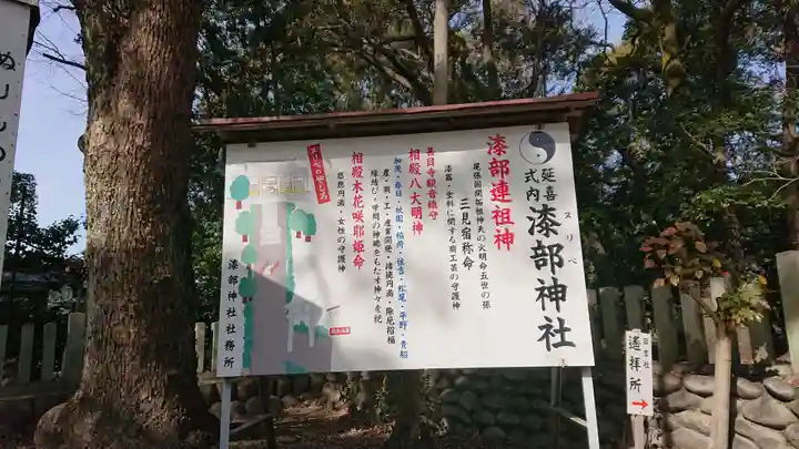 漆部神社の歴史