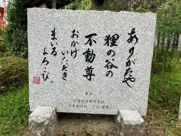 狸谷山不動院(京都府)
