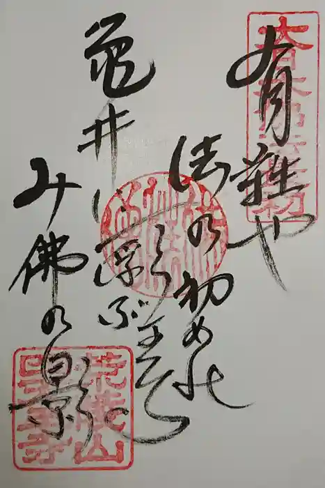 四天王寺の御朱印