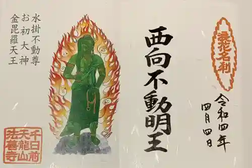 法善寺(大阪府)