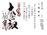 福林寺(滋賀県)