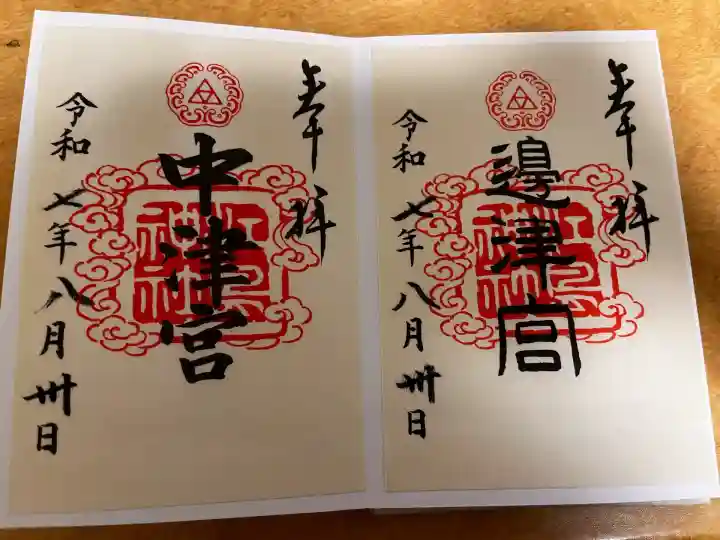 江島神社(神奈川県)