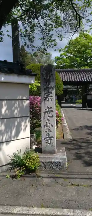 光台寺の{uncategorized: "未分類", other: "その他", undefined: "問題あり", building: "その他建物", grave: "お墓", sacred_gate: "鳥居", guardian: "狛犬", statue: "像", buddha: "仏像", history: "歴史", nature: "自然", garden: "庭園", animal: "動物", pagoda: "塔", temizu: "手水舎", mountain_gate: "山門・神門", sanctuary: "本殿・本堂", subordinate: "末社・摂社", art: "芸術", scenery: "景色", jizo: "地蔵", ema: "絵馬", goshuin: "御朱印", omikuji: "おみくじ", items: "授与品その他", amulet: "お守り", goshuincho: "御朱印帳", eats: "食事", festival: "お祭り", votive_dance: "神楽", shichigosan: "七五三参", wedding: "結婚式", experience: "体験その他", initially: "初詣", around: "周辺", anti_infection: "感染症対策"}