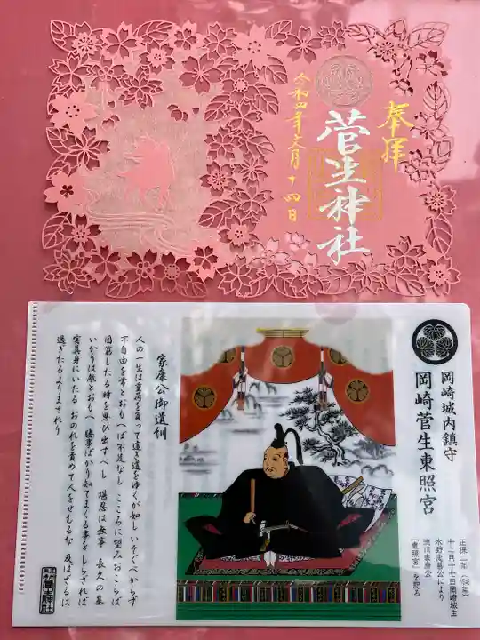 菅生神社の授与品その他