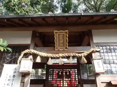 平群坐紀氏神社の本殿・本堂