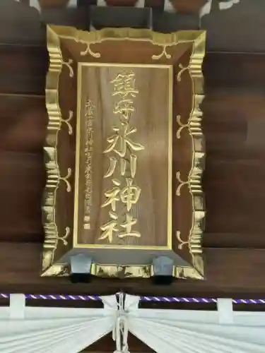 鎮守氷川神社の本殿・本堂