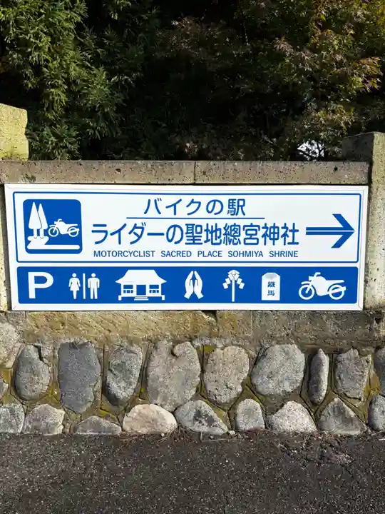 總宮神社(山形県)