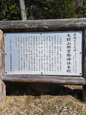 大嶽山那賀都神社(山梨県)