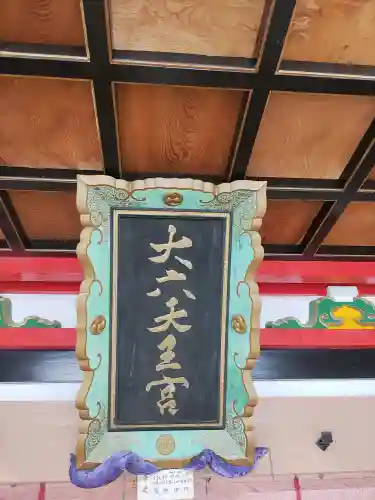 山倉大神(千葉県)