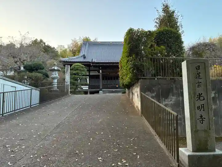 光明寺(千葉県)