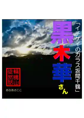 耕田院(山形県)