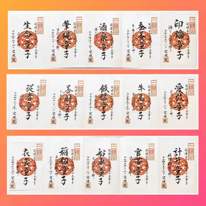 増上寺塔頭 三縁山 宝珠院の御朱印