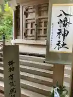 八幡神社の本殿・本堂