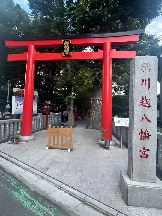 川越八幡宮(埼玉県)
