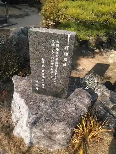 近松寺の建物その他