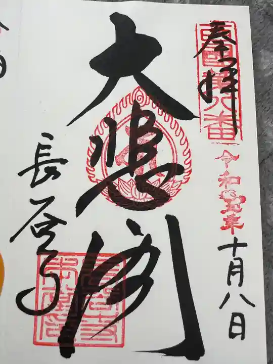 長谷寺(奈良県)