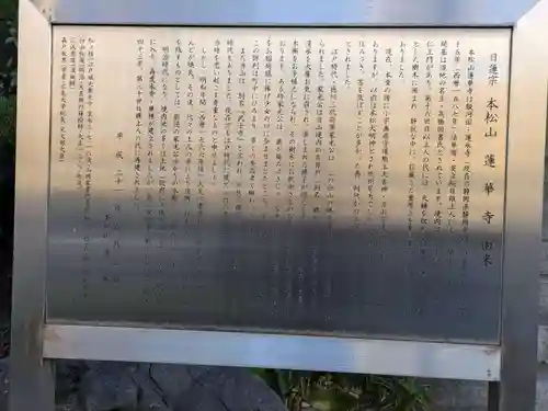 蓮華寺(東京都)