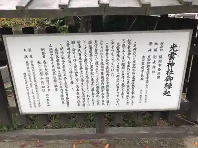 光雲神社(福岡県)