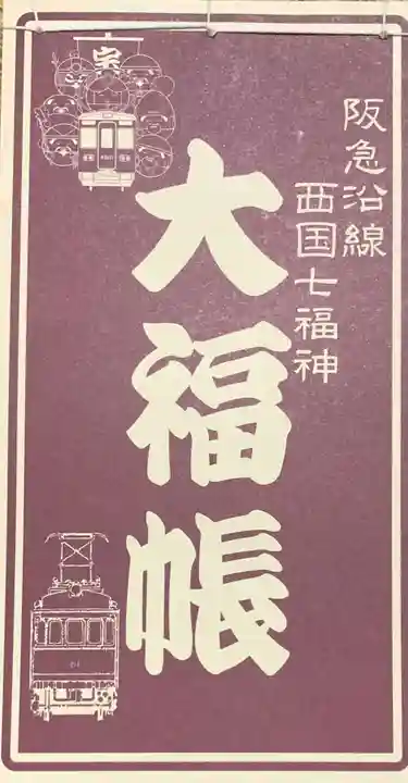 呉服神社の御朱印