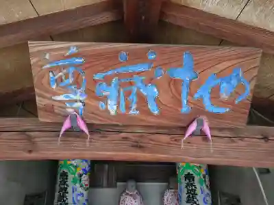 地蔵尊(愛知県)