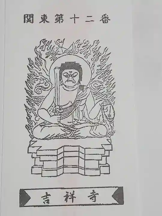 吉祥寺(群馬県)