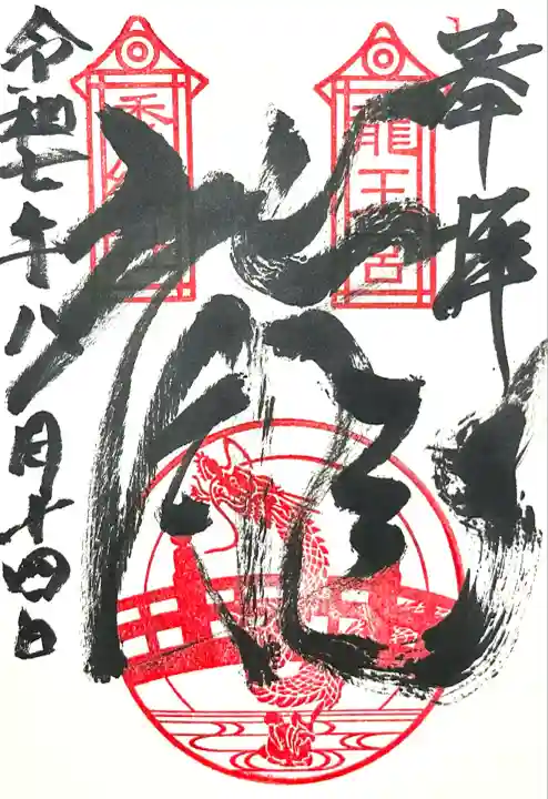 龍王宮秀郷社(橋守神社)(滋賀県)