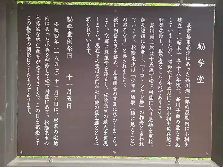 松陰神社(山口県)